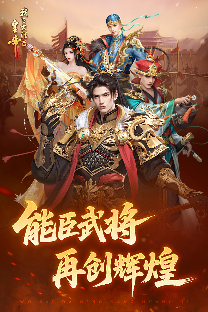 我在大清当皇帝