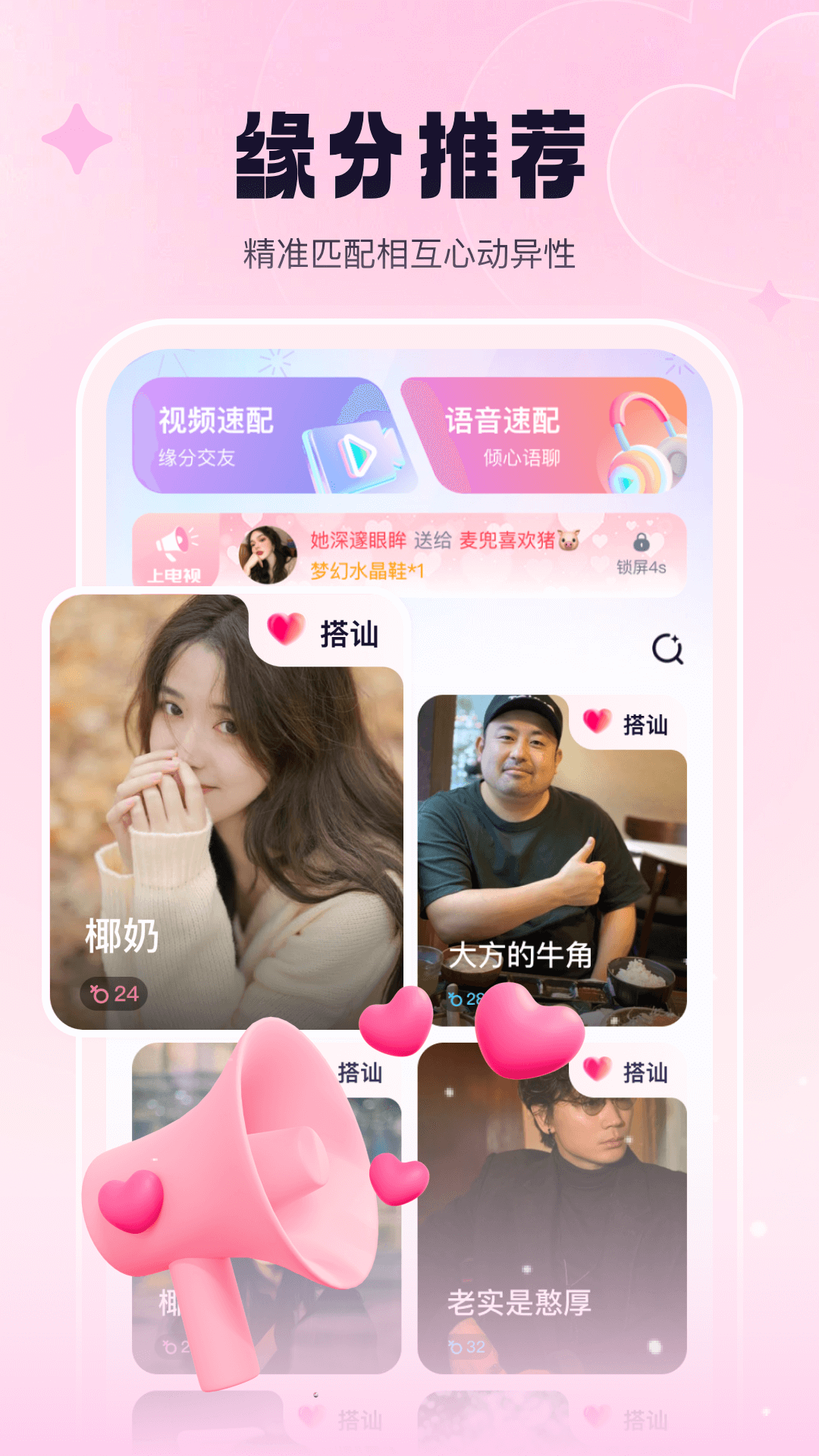 相觅交友
