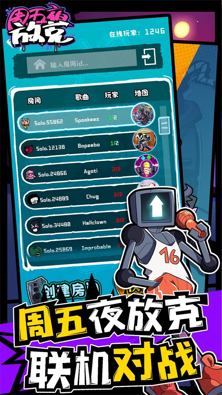周五夜放克
