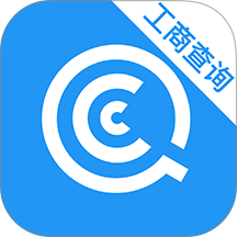 企业信用信息查询