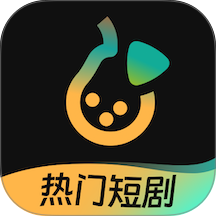 东梨短剧