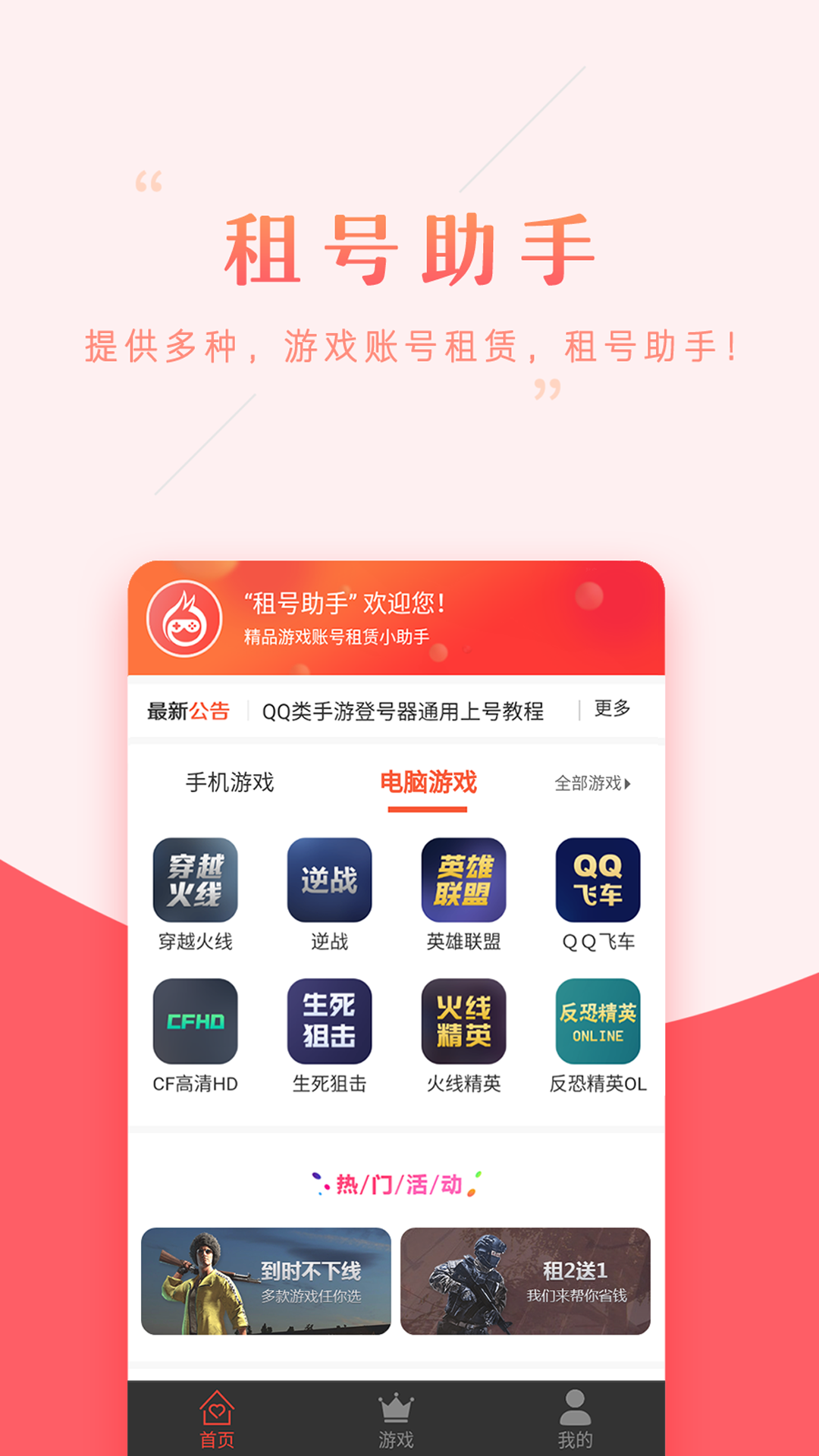 租号助手