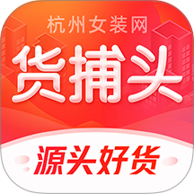 货捕头