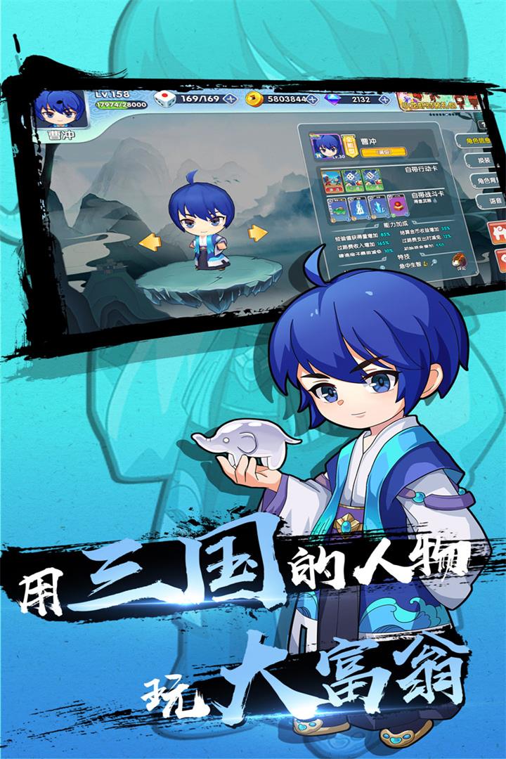 富豪闯三国