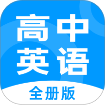 高中英语全册