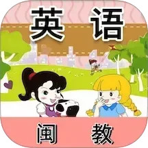 闽教英语点读