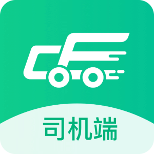 成丰货运司机端