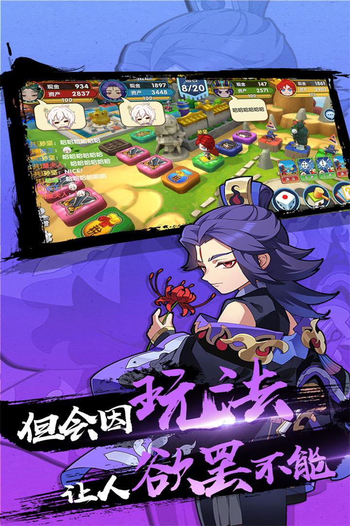富豪闯三国