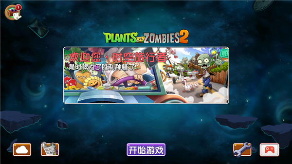 植物大战僵尸2国际破解版
