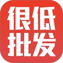 很低批发购物