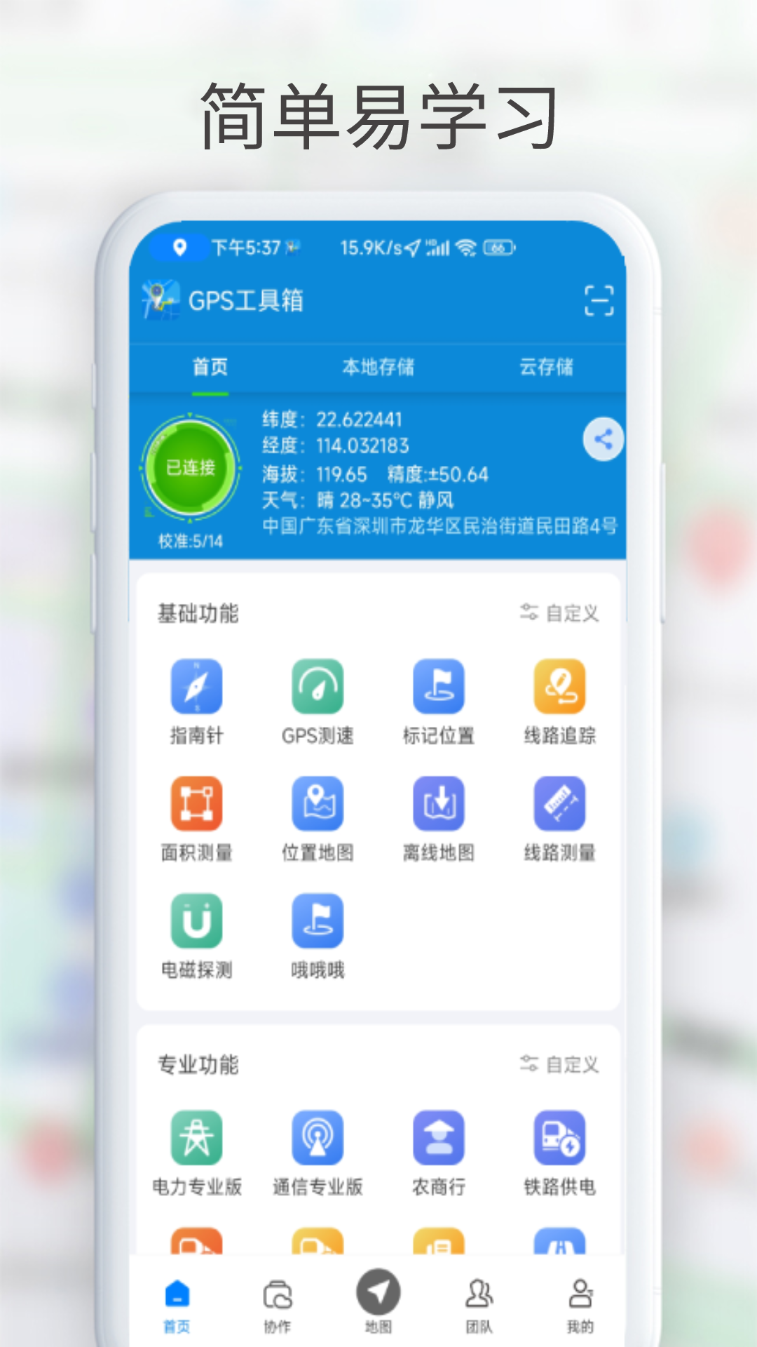 gps工具箱