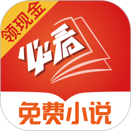 必看免费小说