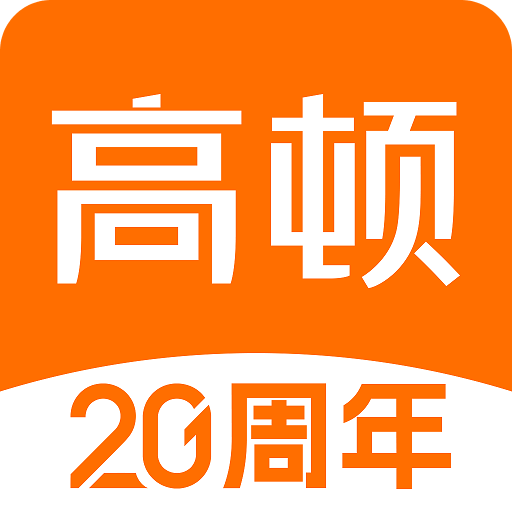 高顿