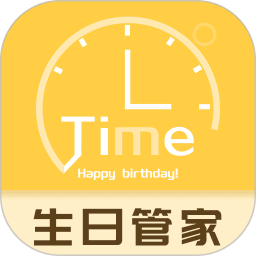 生日纪念日提醒
