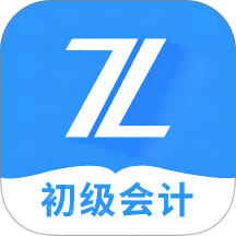 初级会计之了课堂