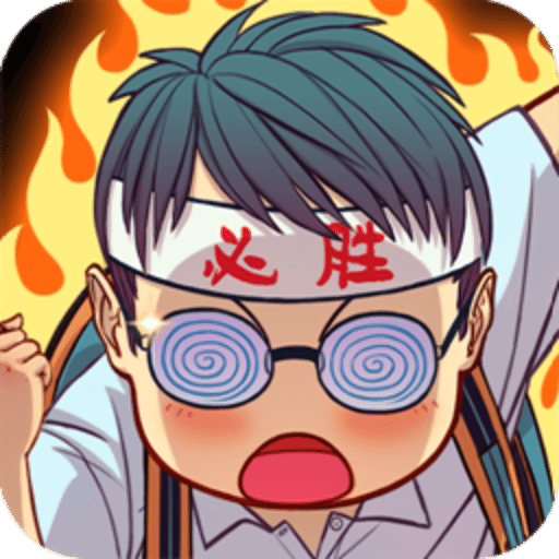 全民学霸0.1折