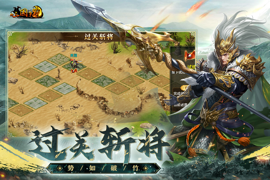 新三国争霸