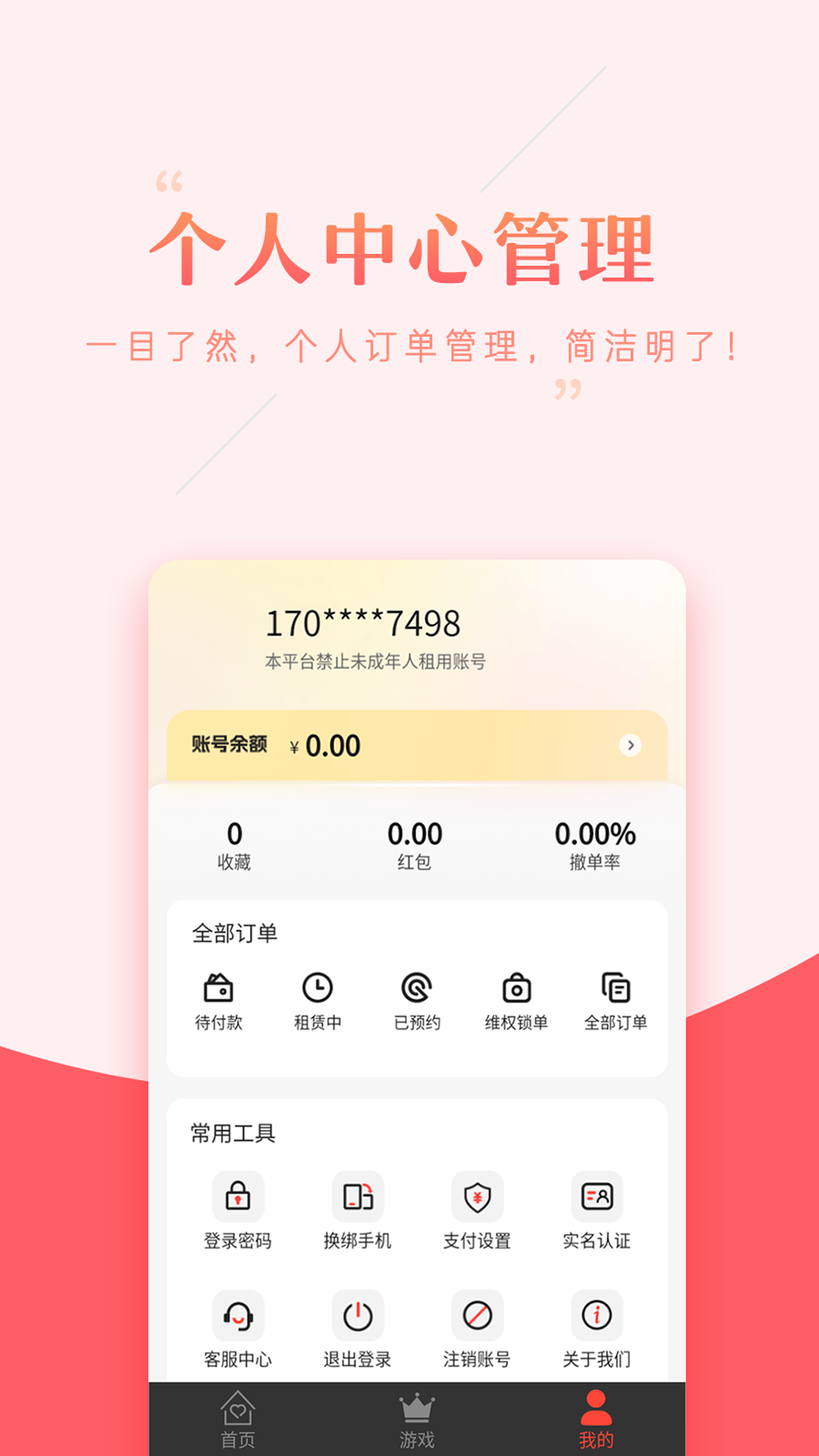 租号助手