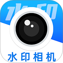 实时水印相机
