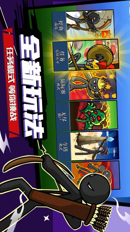 火柴人战争