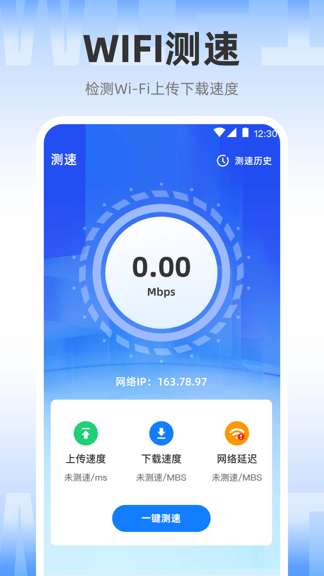Speedtest5g测速