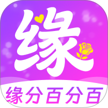 缘分百分百