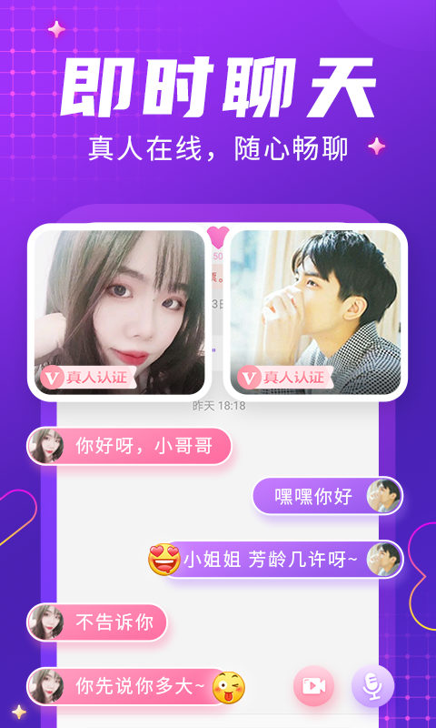 轻甜交友app