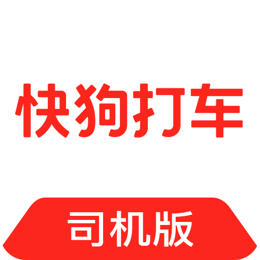 快狗打车司机版