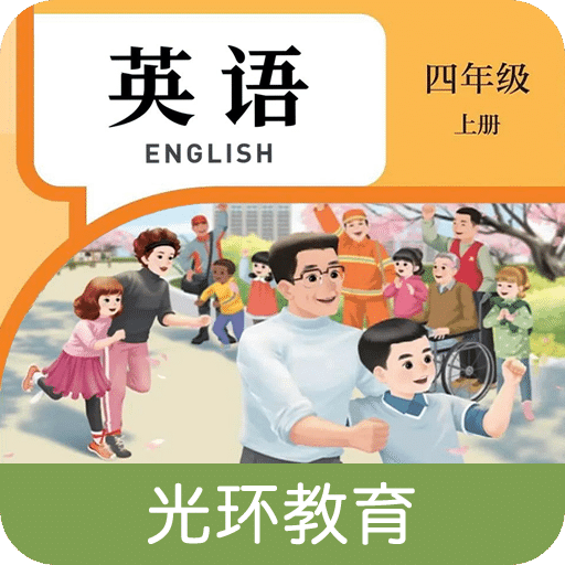 四年级上册英语点读辅导