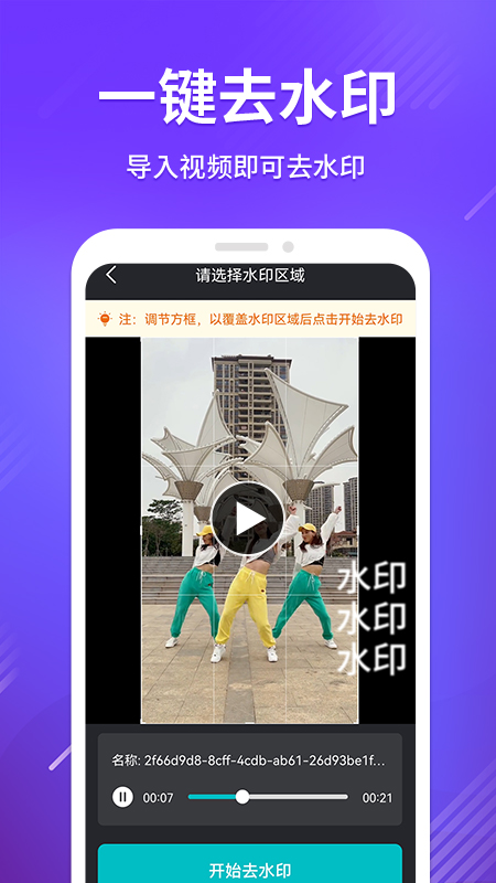 免费无痕去水印