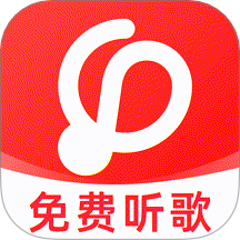 歌曲全民免费听
