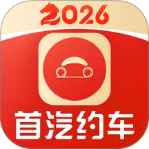 首汽约车