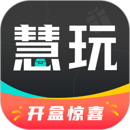 慧玩魔盒