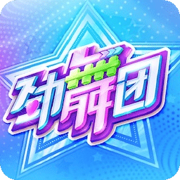 劲舞时代