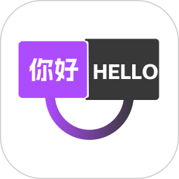 同声翻译器