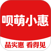 呗萌小惠