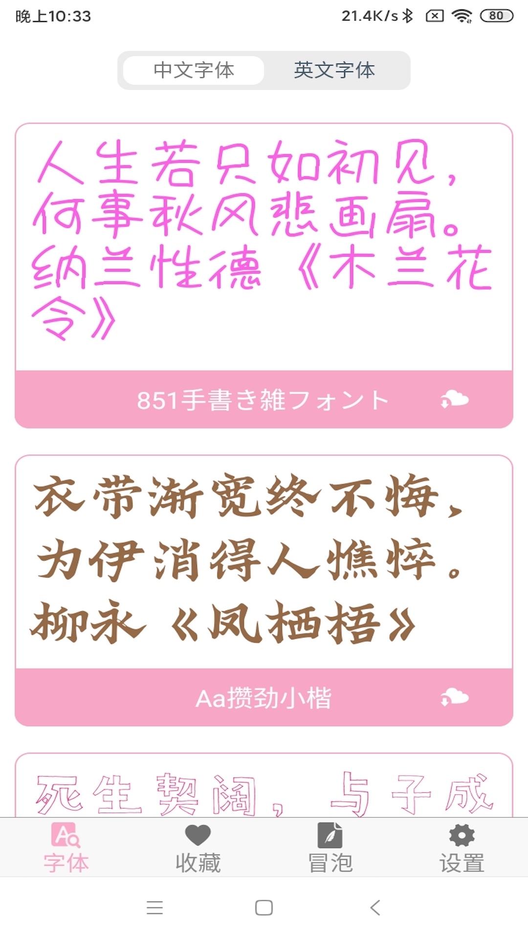 字体大全