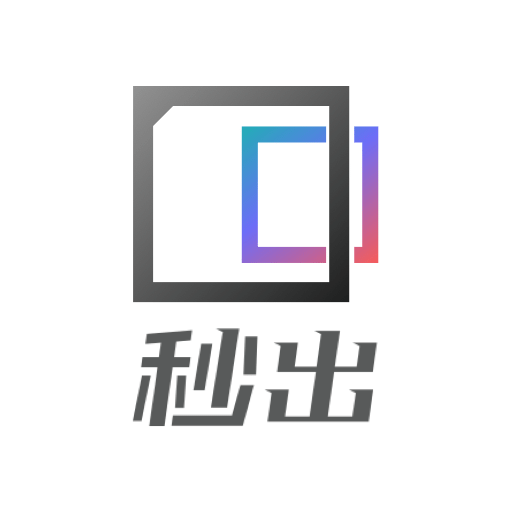 秒出PPT