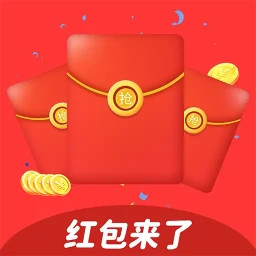 红包来了