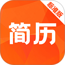 简历制作模板