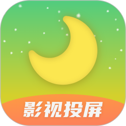月亮影视大全
