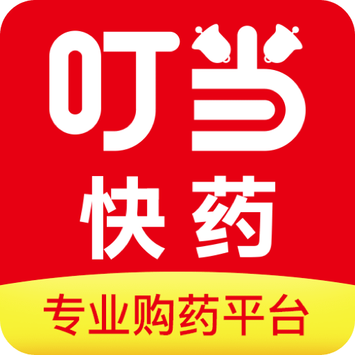 叮当快药网上商城