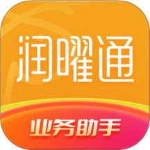 润曜通销售展业