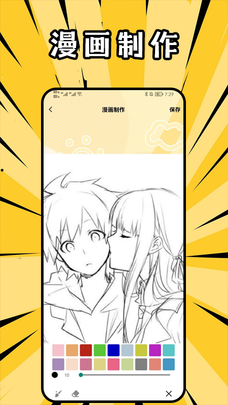 奇漫屋免费版
