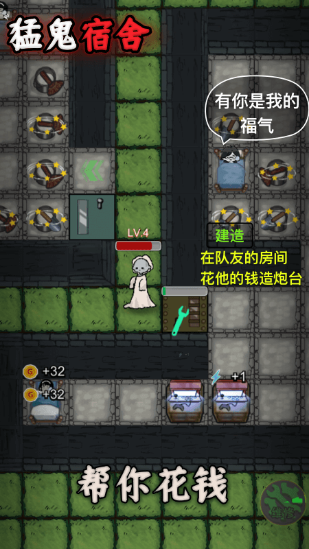 猛鬼宿舍加强版