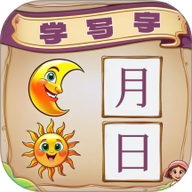 宝宝学写字