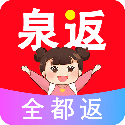 泉返