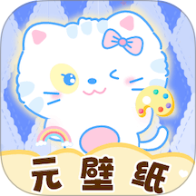 元壁纸