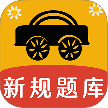 葵花驾考