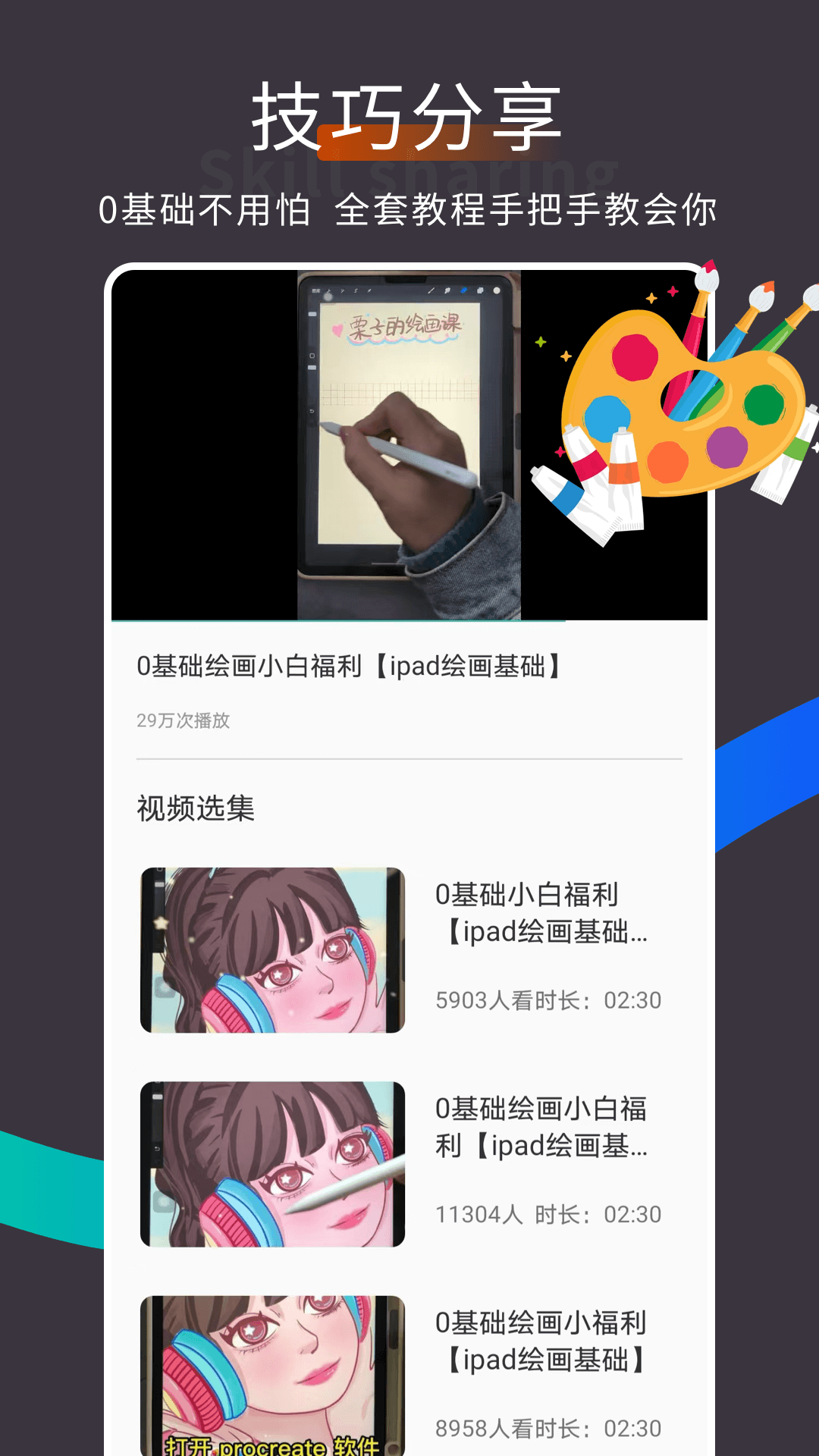 色花堂app